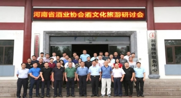 酒業(yè)精英論道 匯聚賈湖共識(shí)—河南省酒業(yè)協(xié)會(huì)酒文化旅游專(zhuān)題研討會(huì)圓滿(mǎn)成功